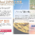 「Yahoo! JAPAN文学賞」特集サイト