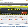 「Windows XP、Office 2003 サポート終了の重要なお知らせ」ページ