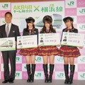 AKB48×横浜線新型車両導入キャンペーン発表会