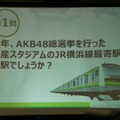 AKB48×横浜線新型車両導入キャンペーン発表会