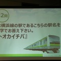 AKB48×横浜線新型車両導入キャンペーン発表会