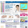 中外製薬の「インフルエンザ情報サービス」