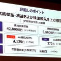 KDDI 通期業績 見直しのポイント