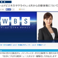 3月31日からテレビ東京「ワールドビジネスサテライト」のメインキャスターに就任する大江麻理子アナ