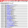 FREESPOT追加情報