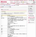 docomo Wi-Fi 新規サービスエリア情報