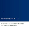 vol.11「強い組織になるためのオンリーワン戦略～起の章：ニーズの捉え方、そして価値創造に向けて～」