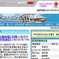 開幕まで53日！　Yahoo! JAPANが「アテネオリンピック特集」をオープン