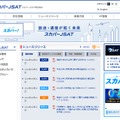 スカパーJSAT サイト