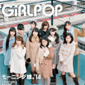 『GiRLPOP 2014 SPRING』（表表紙）