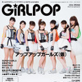 『GiRLPOP 2014 SPRING』（裏表紙）