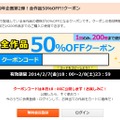 クーポンコードは18時に公開される