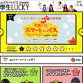 「auスマートパス Presents! 学生LUCKY」