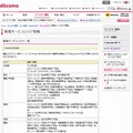 docomo Wi-Fi 新規サービスエリア情報