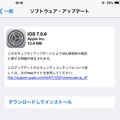 ソフトウェアアップデートの画面（iPad）