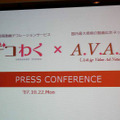 Ask.jpの動画デコレーション新サービス「デコわく」と新型動画広告ネットワーク事業「A.V.A.N.」（アヴァン）