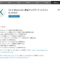 「OS X Mavericks 統合アップデート v10.9.2」サポートページ