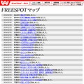 FREESPOT追加情報