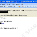 LINEから送信されたように装うスパムメールの一例
