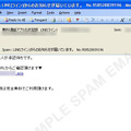 LINEから送信されたように装うスパムメールの一例