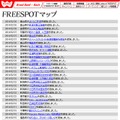 FREESPOT追加情報