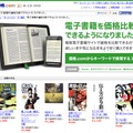 「価格.com」電子書籍ページ