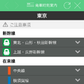 「JR東日本アプリ」リアルタイム発車票