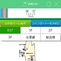 「JR東日本アプリ」構内図