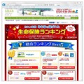 『2014年版  昨年もっとも選ばれた生命保険（＋ネット保険）ランキング』PC版画面