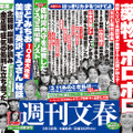 『週刊文春』3月13日号中吊り広告