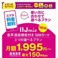 イオンの店頭パッケージ