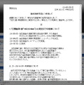 佐村河内氏問題について見解を発表した日本コロムビア