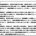 「電気通信事業における個人情報保護に関するガイドライン」の「位置情報」に関する記述（2013年9月9日版・総務省資料より）