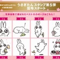 資生堂「うさぎたん」LINEスタンプ第5弾