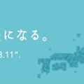 ヤフー「Search for 3.11」プロジェクトバナー