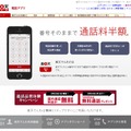 「楽天でんわ: 電話アプリ」サイト