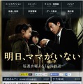 「明日、ママがいない」公式サイト