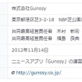 Gunosyについて