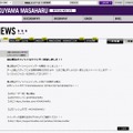 公式サイト「www.fukuyamamasaharu.com」による告知