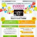 「Wチャンスキャンペーン」サイト