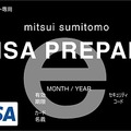 「三井住友VISAプリペイドe」イメージ（カード現物は発行されず、カード情報がWEB画面に表示される）