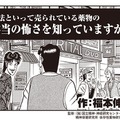 オリジナル啓発マンガも公開