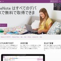 マイクロソフト「OneNote」サイト