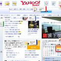 Yahoo! JAPAN新トップページ