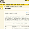 ACCSによる発表