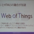 Web ot Thingsの世界がくる