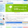 BIGLOBE LTE・3G：トップページ