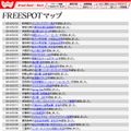 FREESPOT追加情報