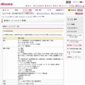 docomo Wi-Fi 新規サービスエリア情報