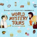 WORLD MYSTERY TOURS by COCKTAIL TOURS